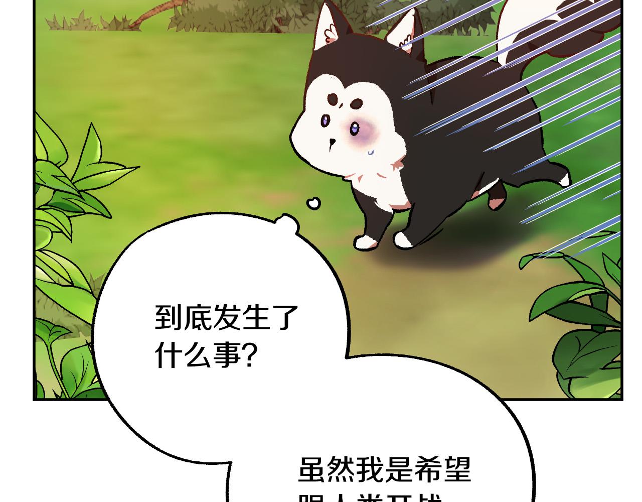 《成为猎手的婚约者》第31话 全面开战 第4页