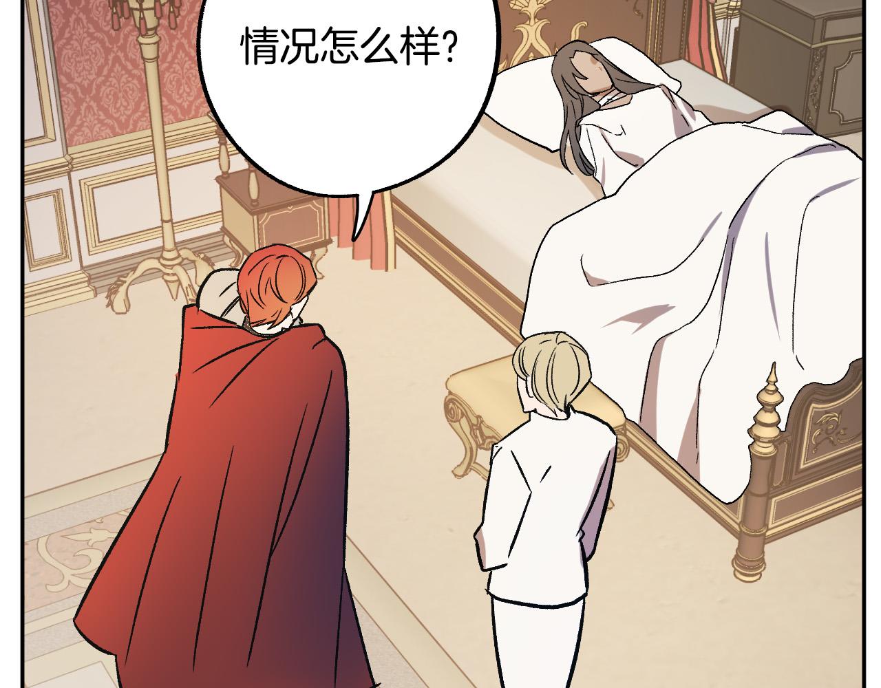 《成为猎手的婚约者》第29话 别的男人 第13页