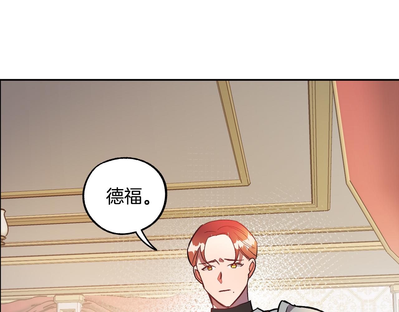 《成为猎手的婚约者》第29话 别的男人 第17页