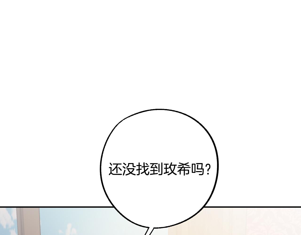 《成为猎手的婚约者》第29话 别的男人 第25页
