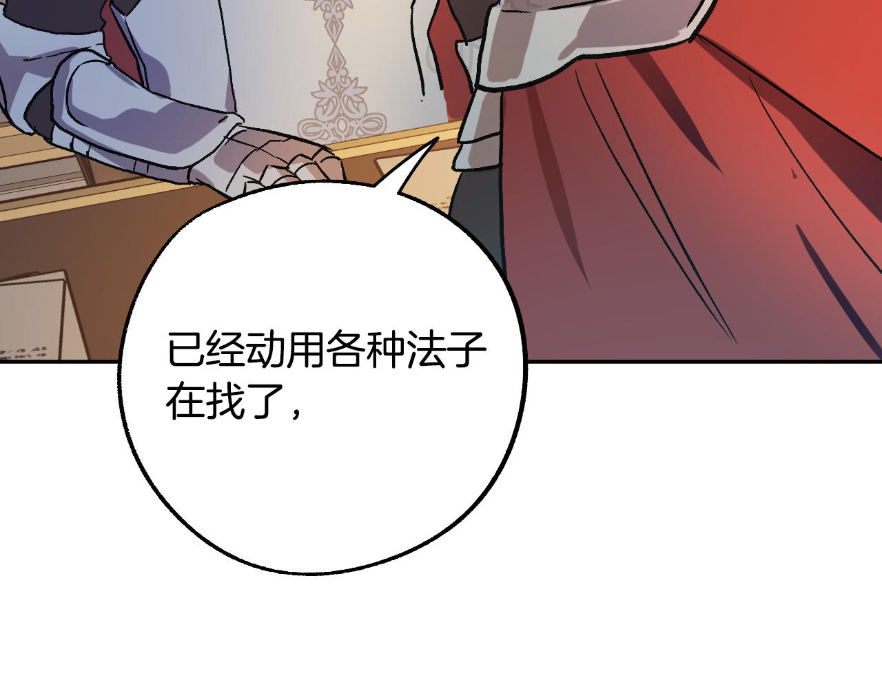 《成为猎手的婚约者》第29话 别的男人 第27页