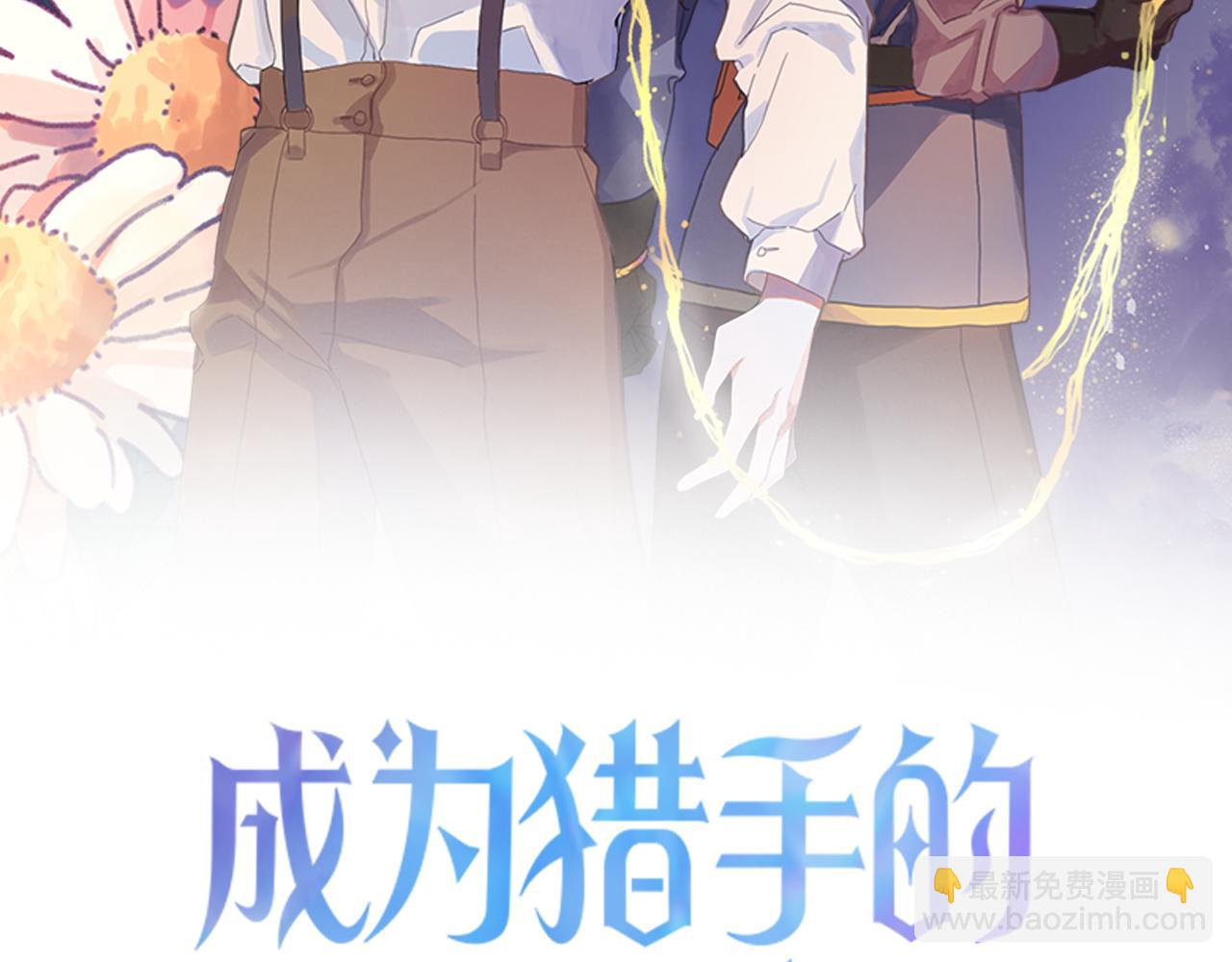 《成为猎手的婚约者》第29话 别的男人 第2页