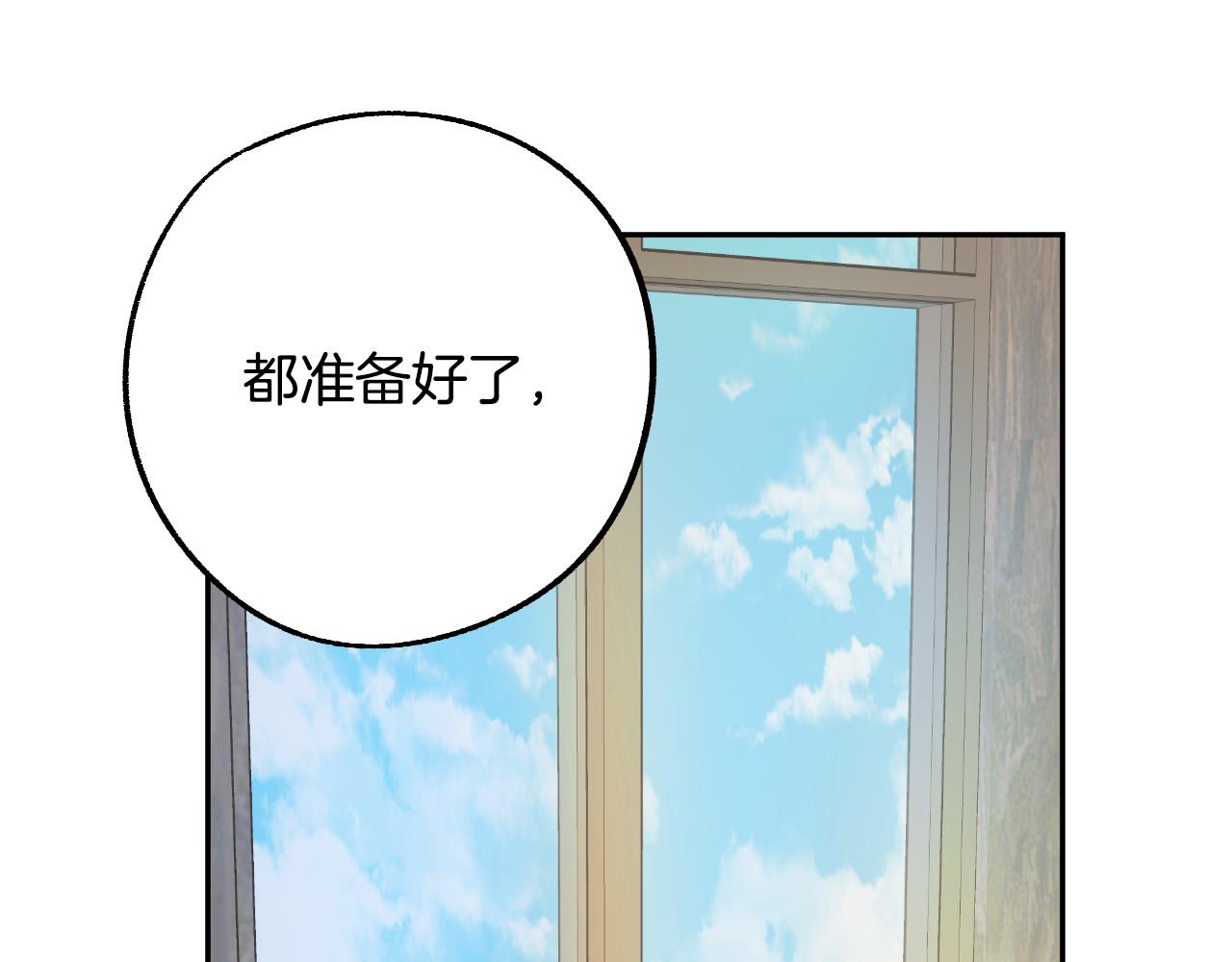 《成为猎手的婚约者》第29话 别的男人 第35页