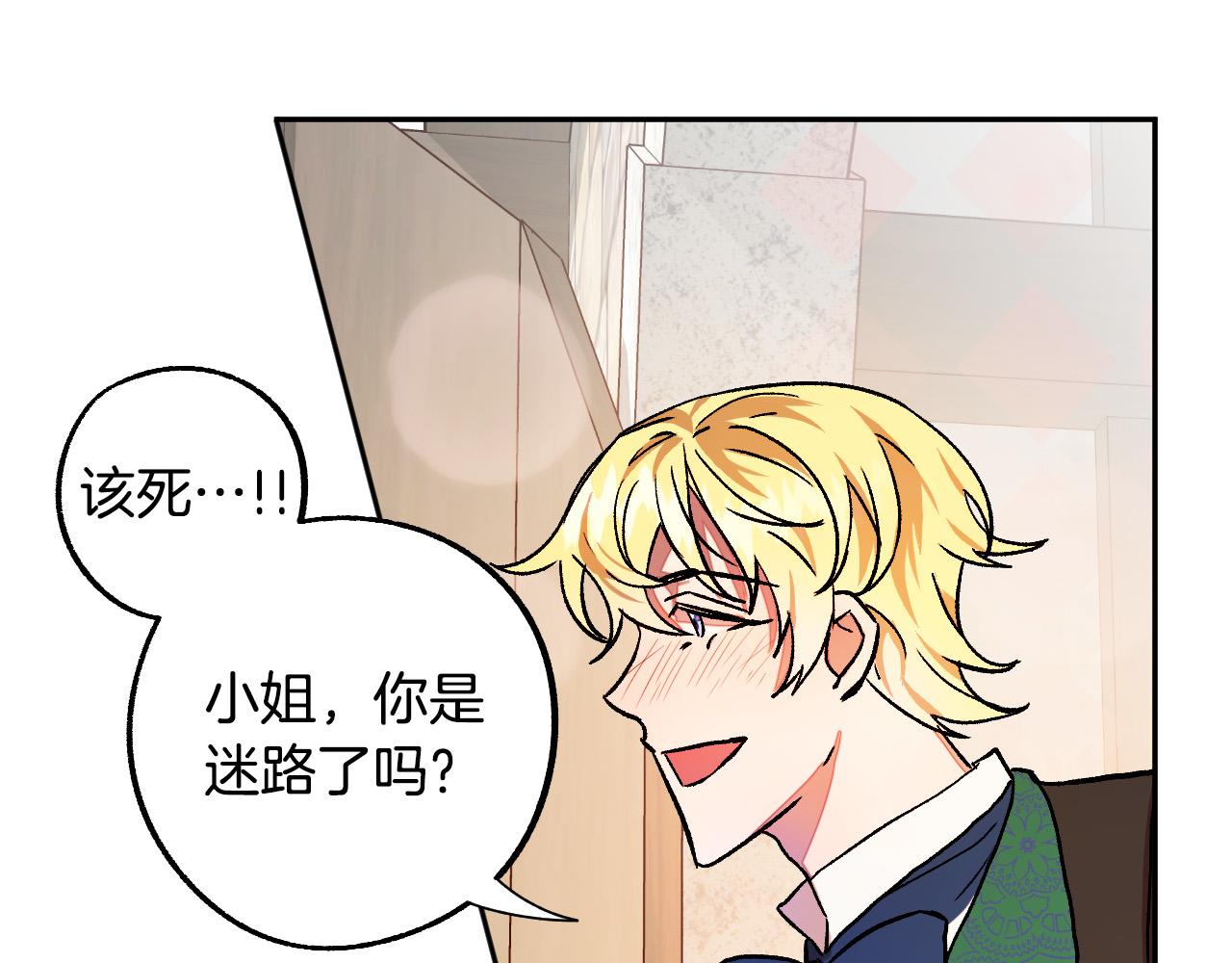 《成为猎手的婚约者》第30话 美丽的吸血鬼 第11页