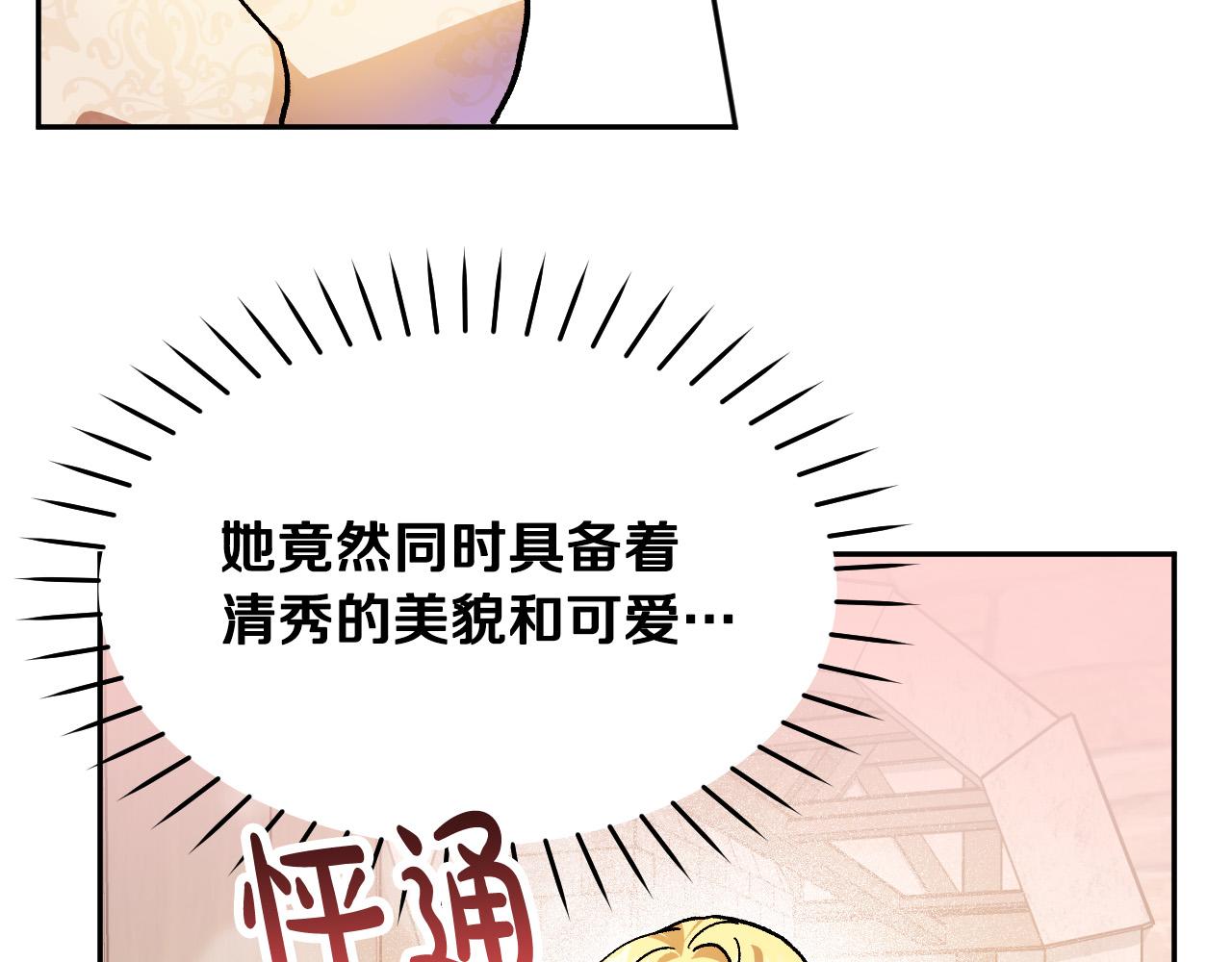 《成为猎手的婚约者》第30话 美丽的吸血鬼 第14页