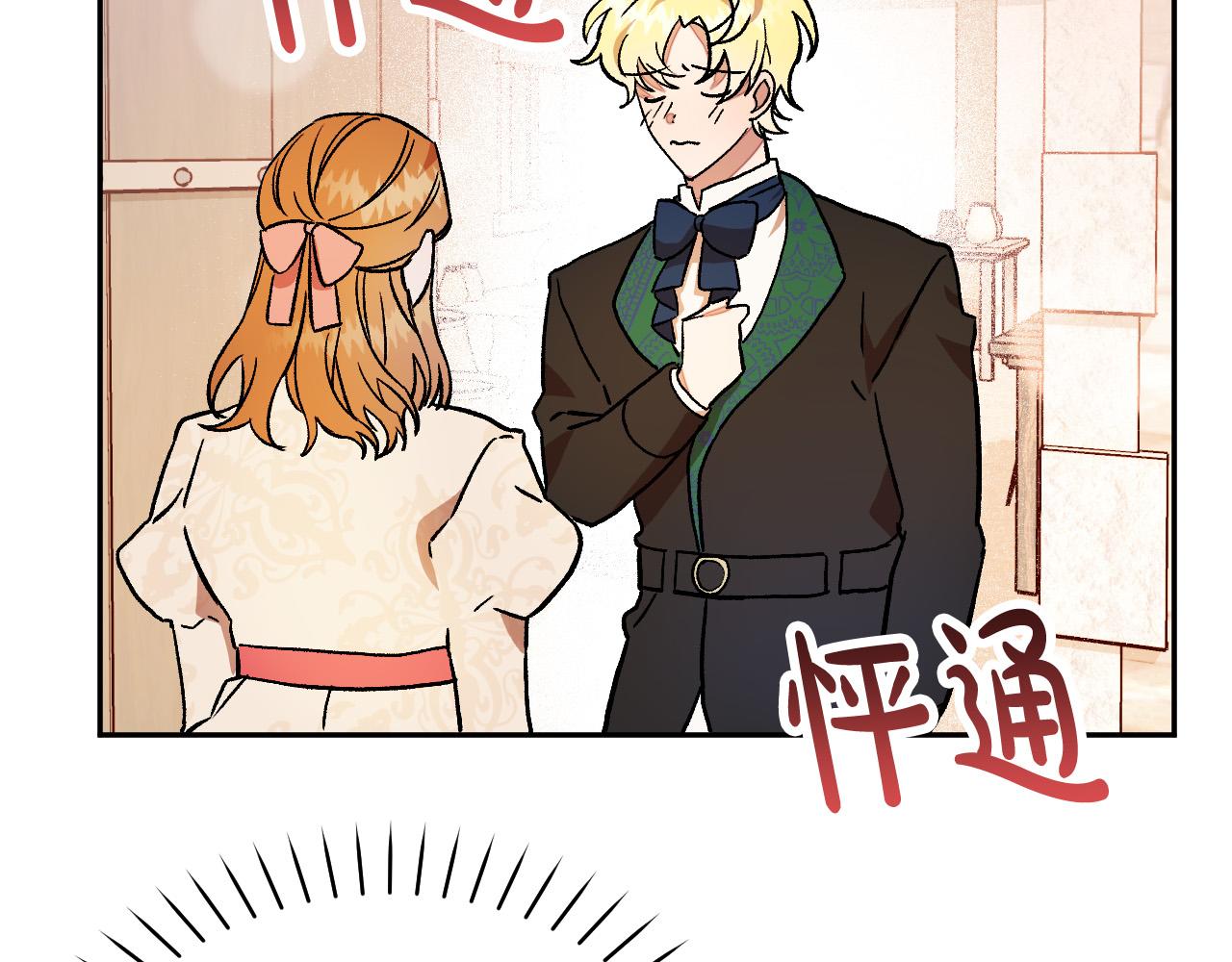《成为猎手的婚约者》第30话 美丽的吸血鬼 第15页