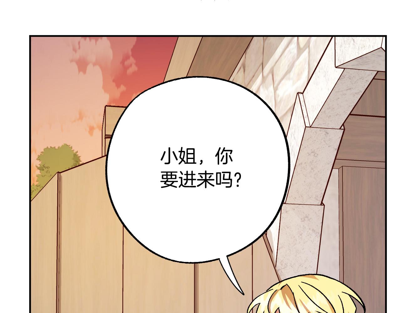 《成为猎手的婚约者》第30话 美丽的吸血鬼 第18页