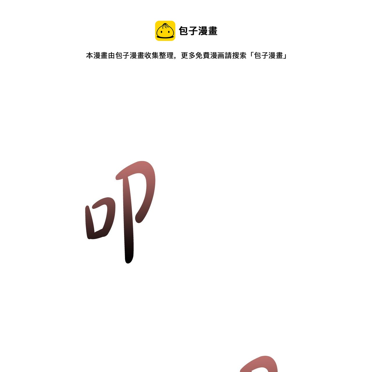 《成为猎手的婚约者》第30话 美丽的吸血鬼 第1页