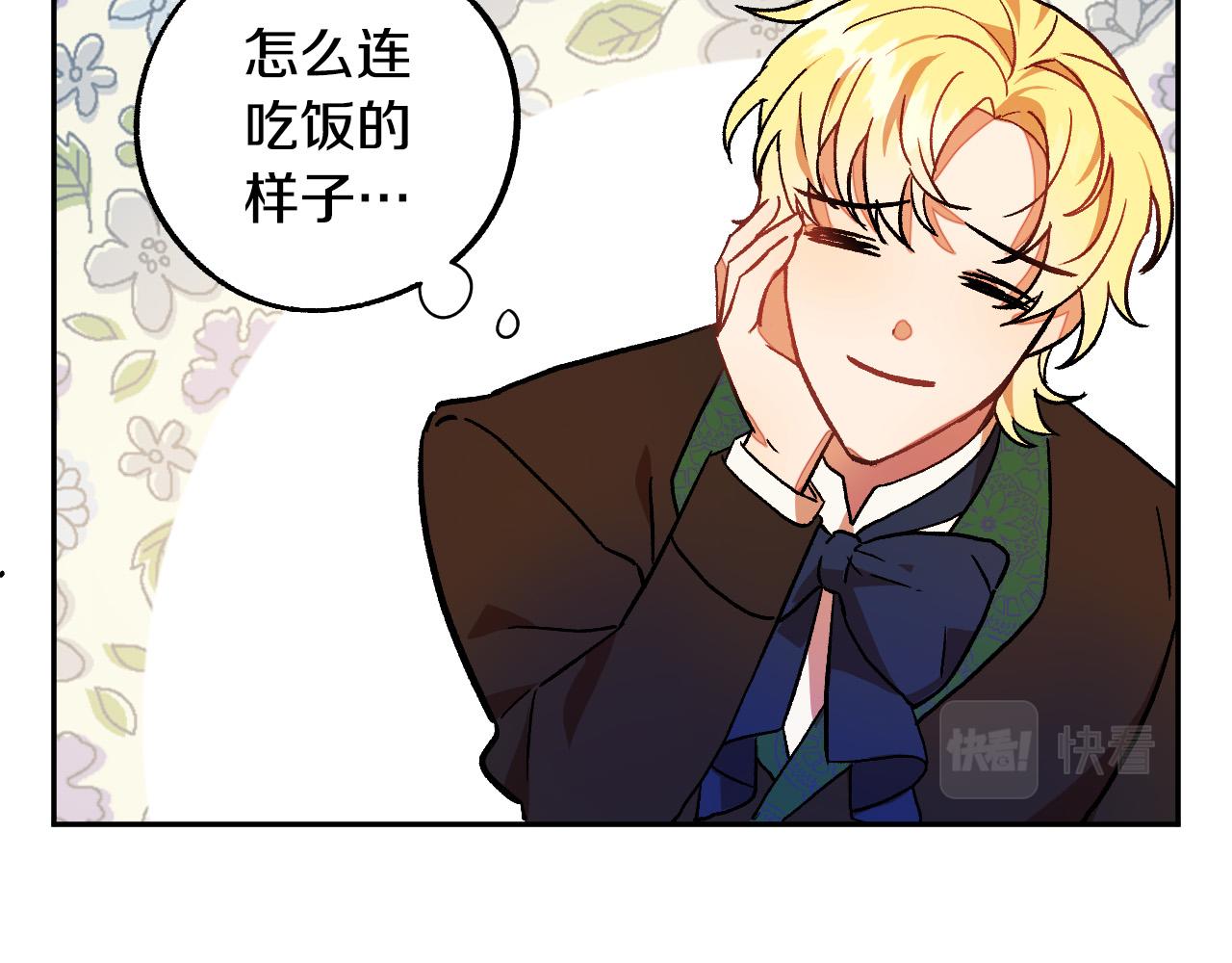 《成为猎手的婚约者》第30话 美丽的吸血鬼 第26页