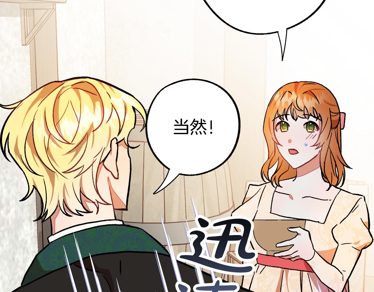 《成为猎手的婚约者》第30话 美丽的吸血鬼 第31页