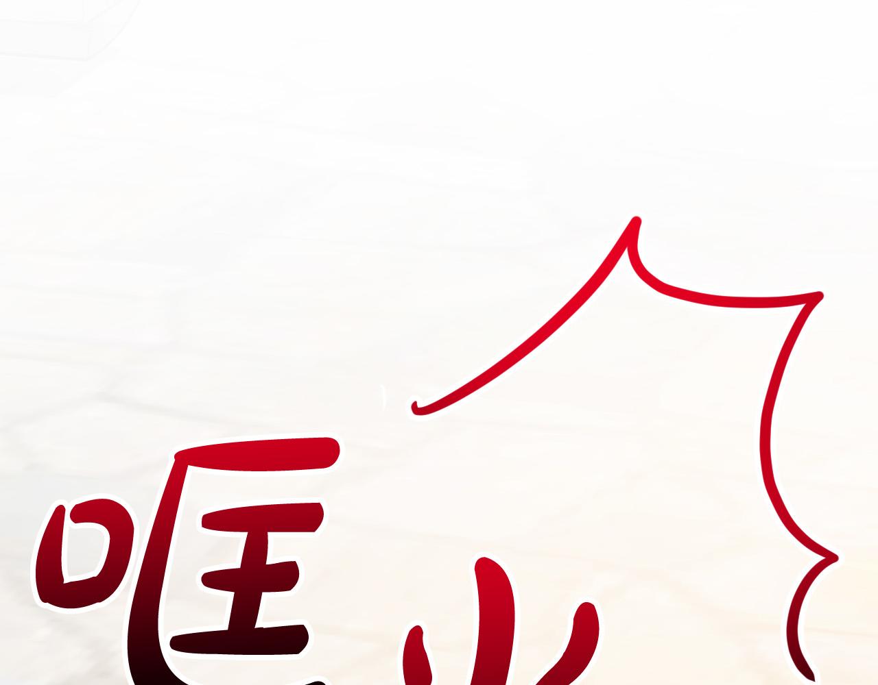 《成为猎手的婚约者》第30话 美丽的吸血鬼 第45页
