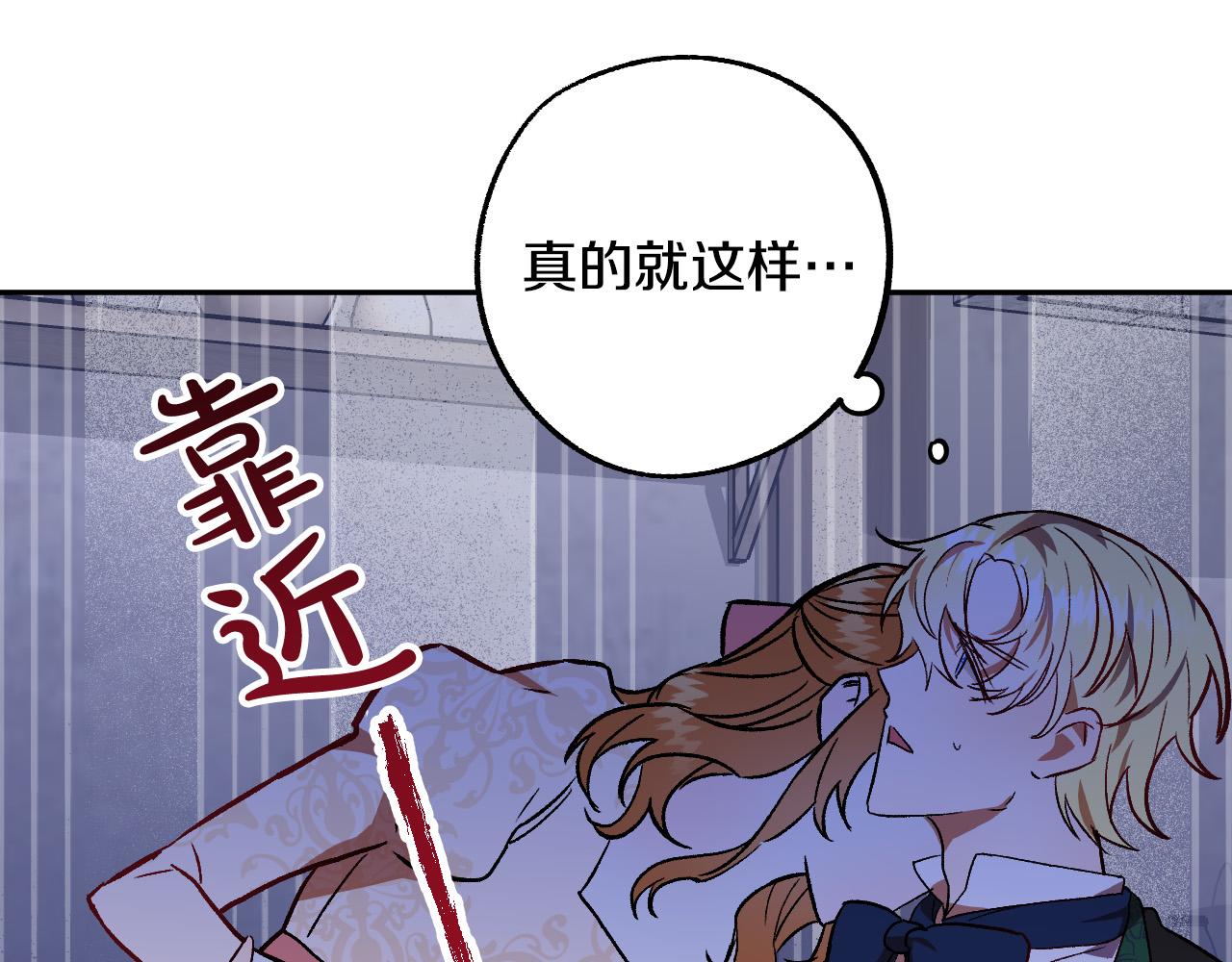 《成为猎手的婚约者》第32话 肚子饿了 第16页