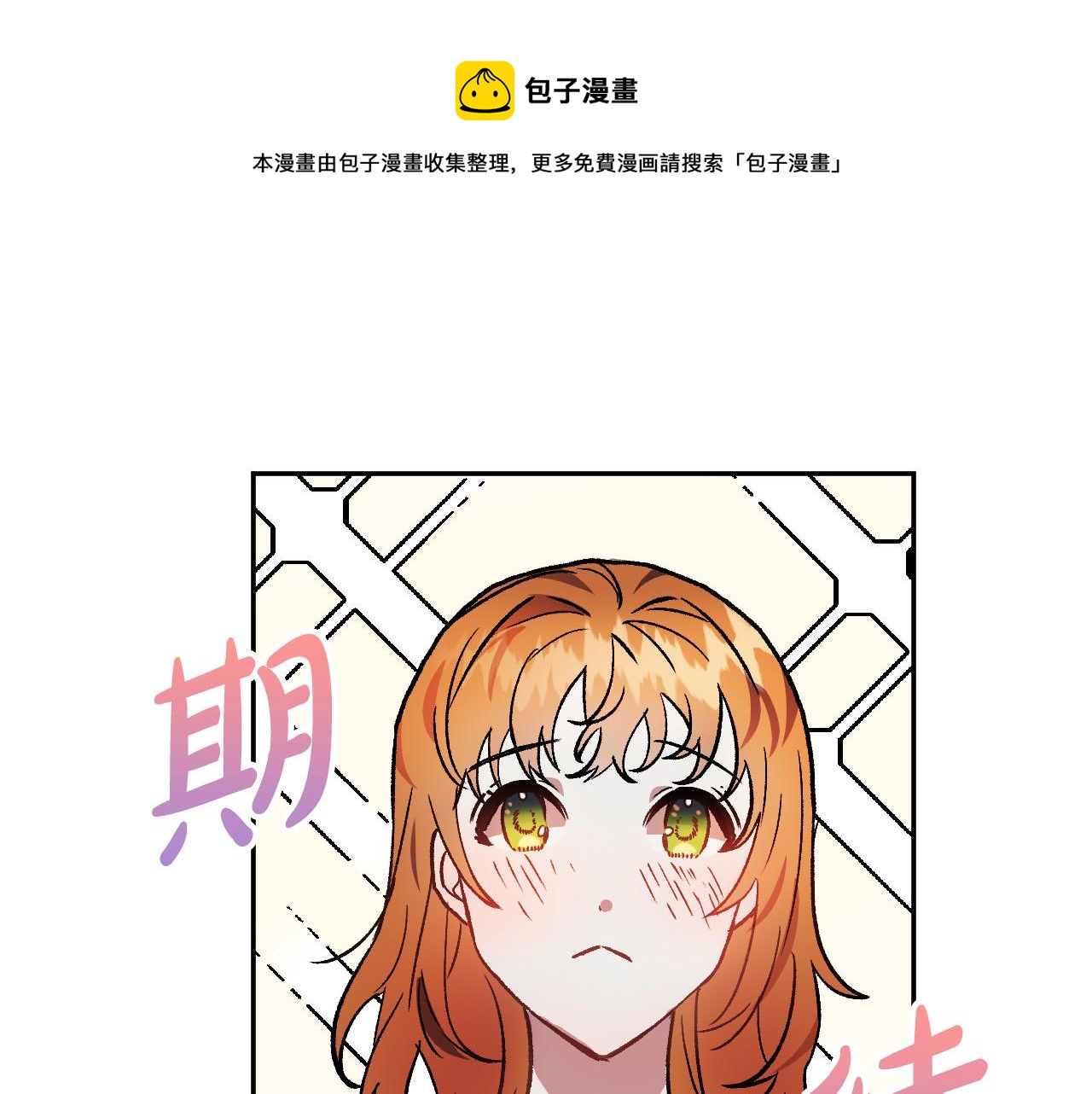 《成为猎手的婚约者》第32话 肚子饿了 第1页
