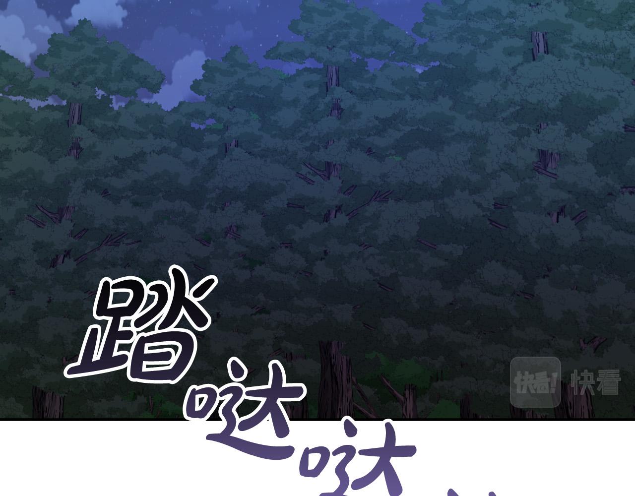 《成为猎手的婚约者》第32话 肚子饿了 第27页