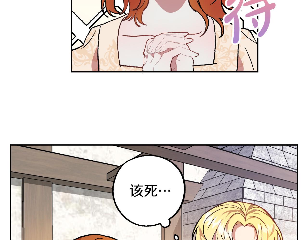 《成为猎手的婚约者》第32话 肚子饿了 第2页