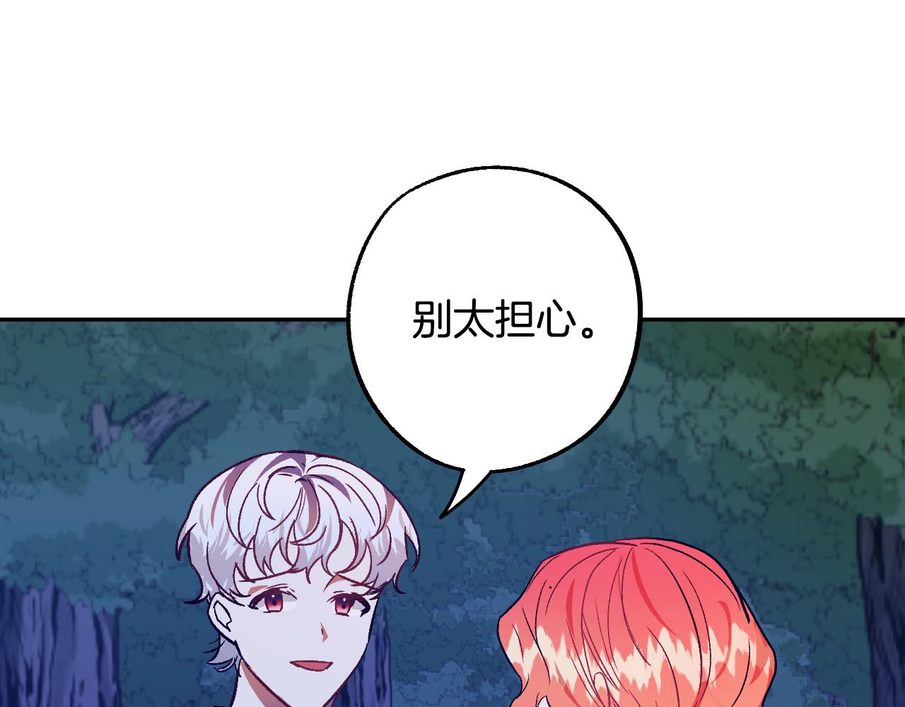 《成为猎手的婚约者》第32话 肚子饿了 第35页