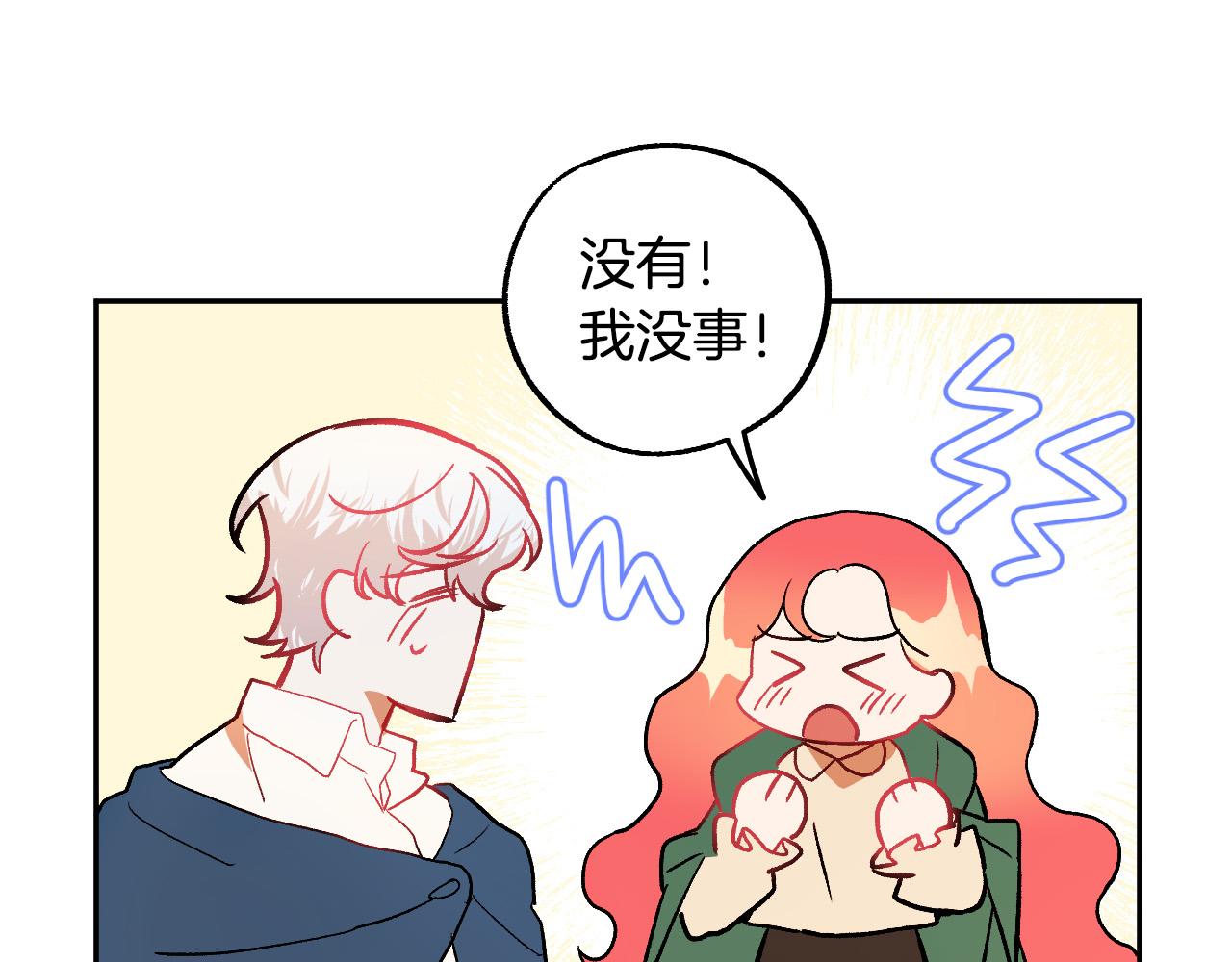 《成为猎手的婚约者》第32话 肚子饿了 第45页