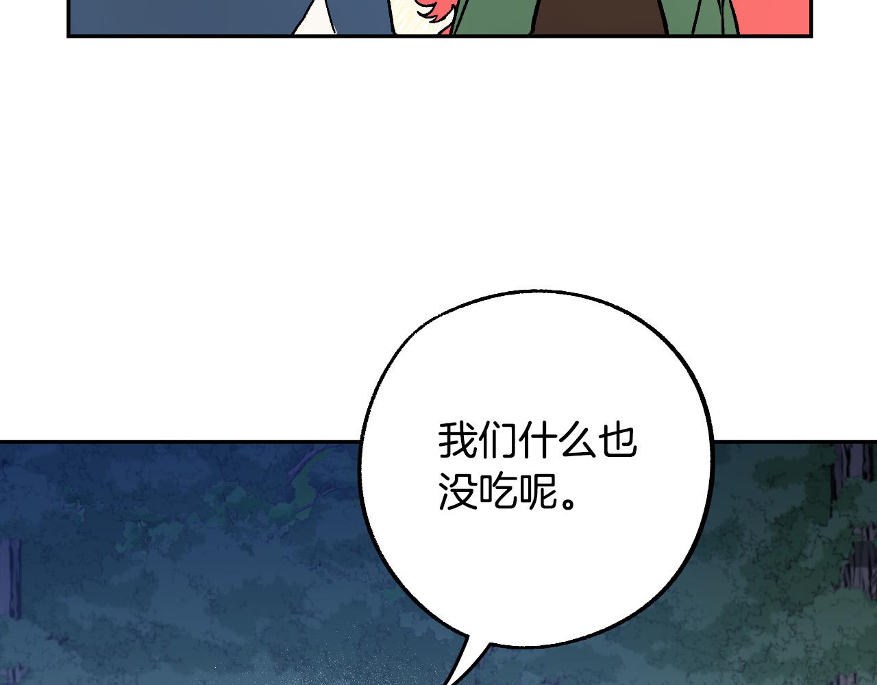 《成为猎手的婚约者》第32话 肚子饿了 第46页