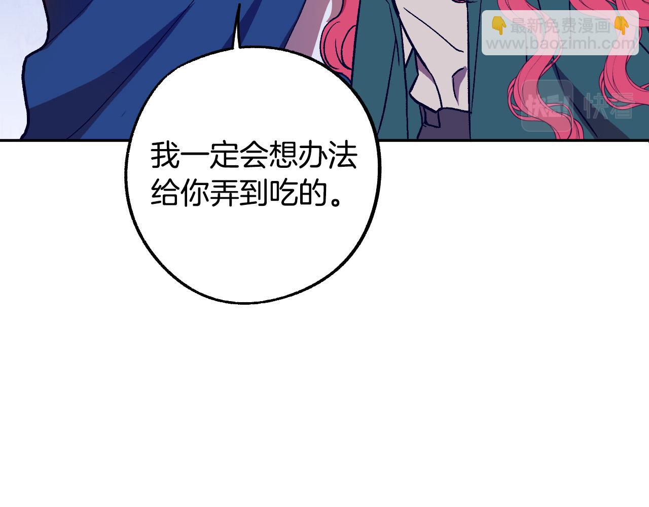 《成为猎手的婚约者》第32话 肚子饿了 第48页