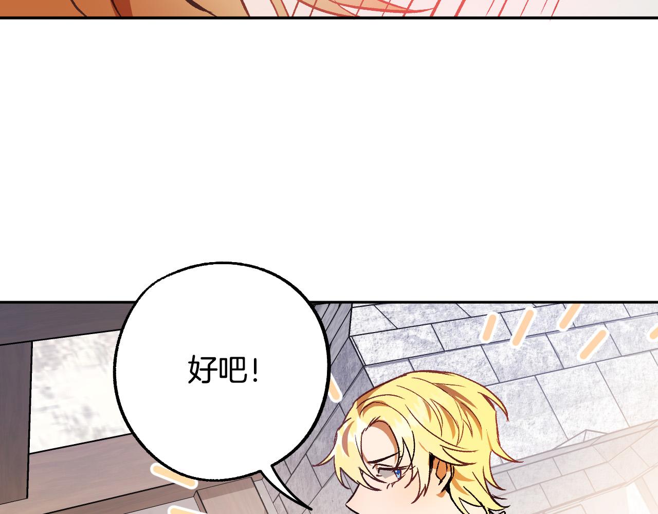 《成为猎手的婚约者》第32话 肚子饿了 第7页