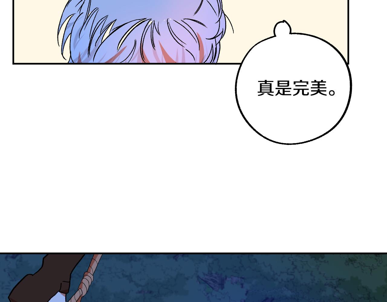 《成为猎手的婚约者》第33话 找到真爱 第14页
