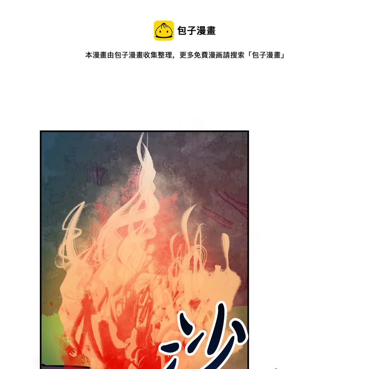 《成为猎手的婚约者》第33话 找到真爱 第1页