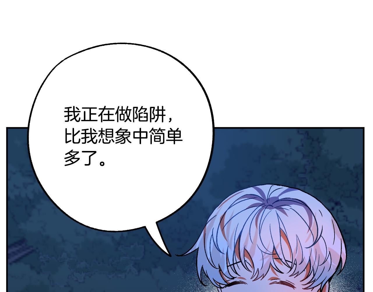 《成为猎手的婚约者》第33话 找到真爱 第22页