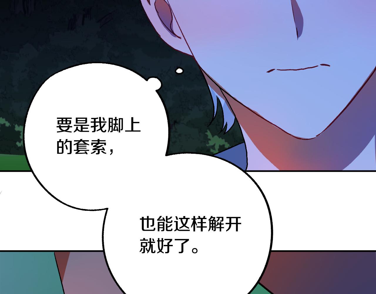 《成为猎手的婚约者》第33话 找到真爱 第25页