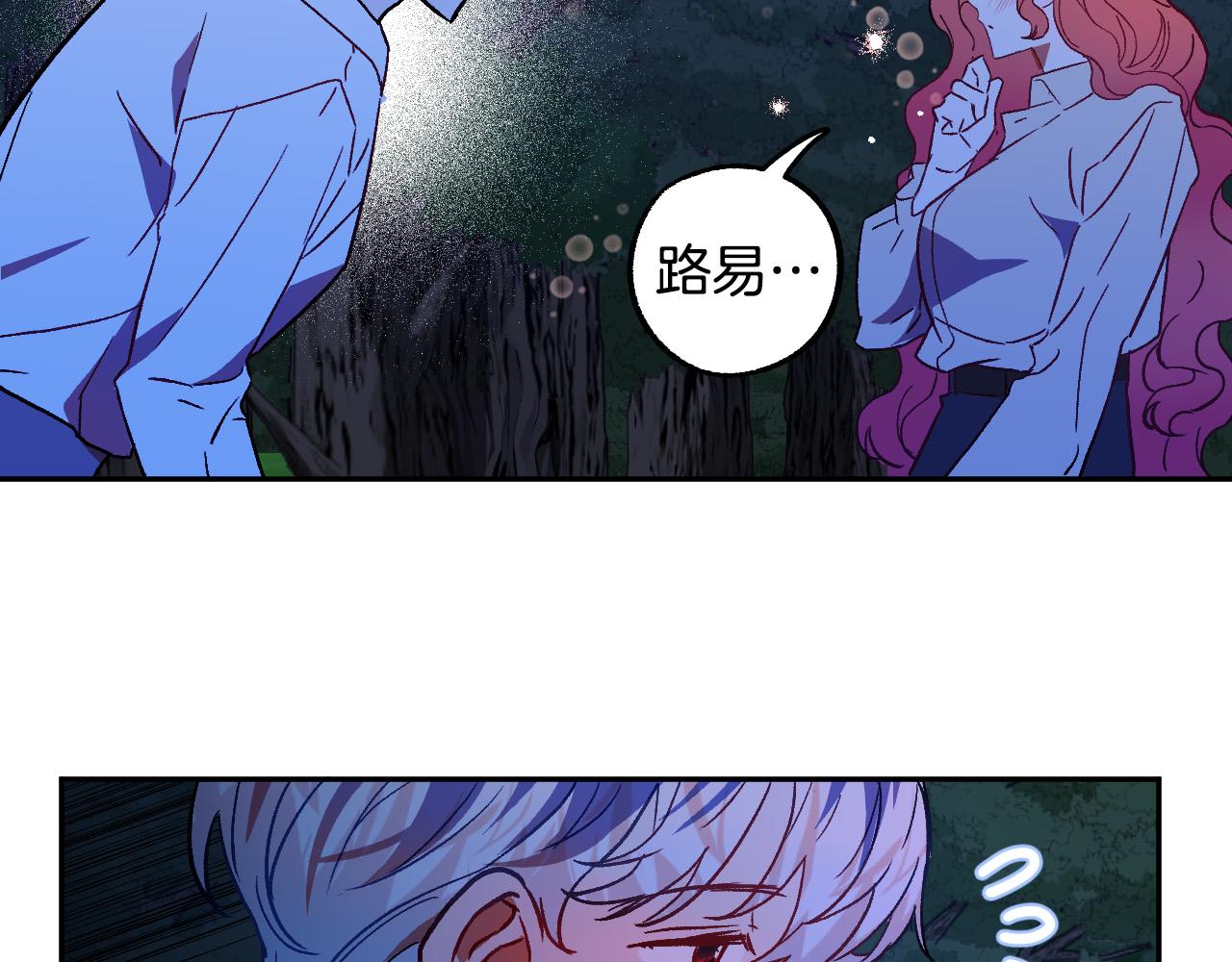 《成为猎手的婚约者》第33话 找到真爱 第30页