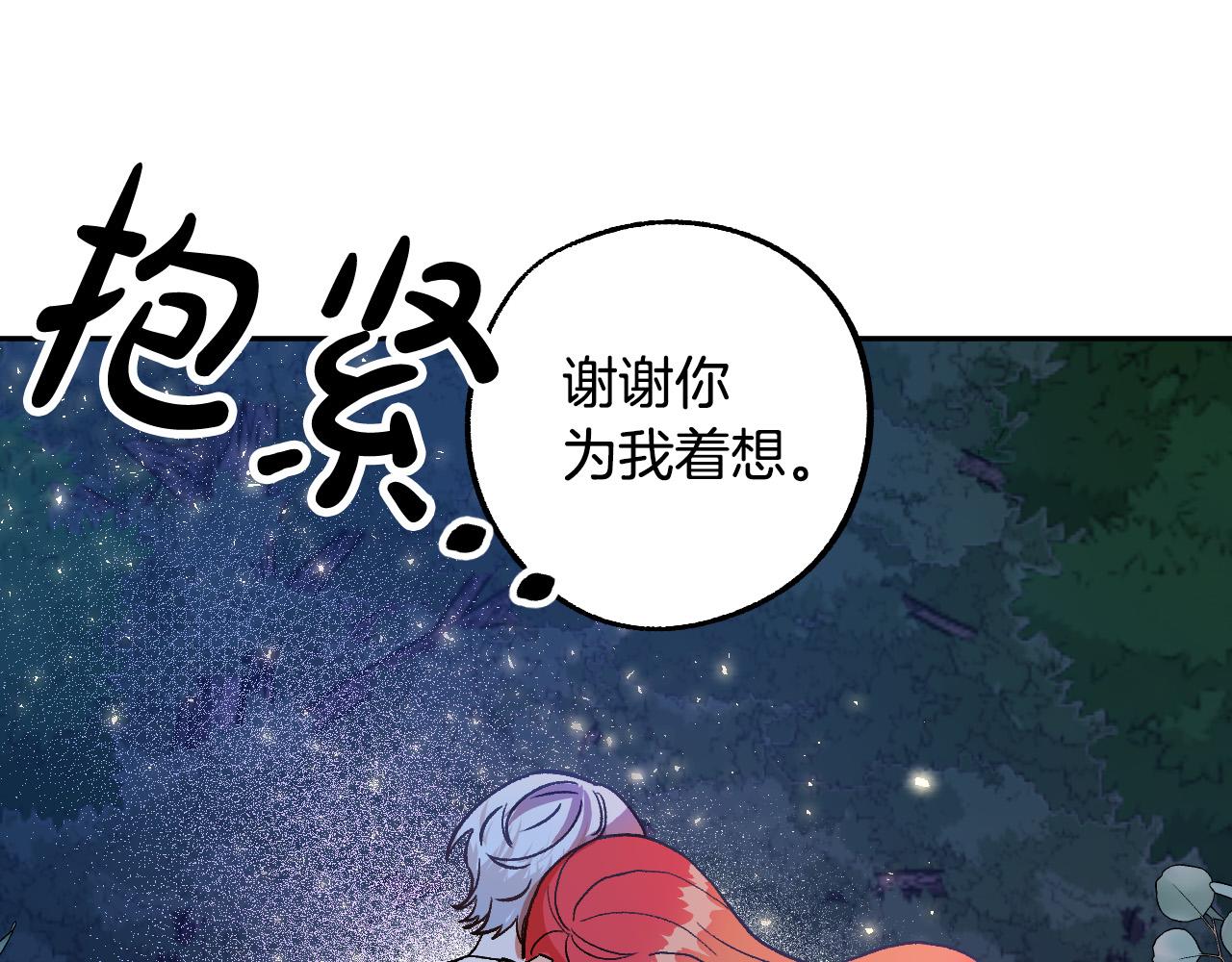 《成为猎手的婚约者》第33话 找到真爱 第33页