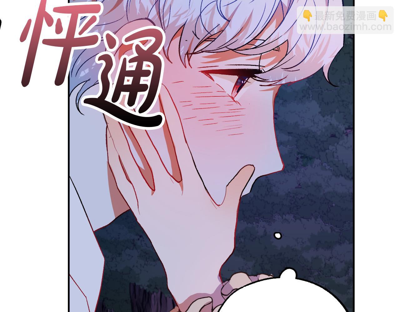 《成为猎手的婚约者》第33话 找到真爱 第37页