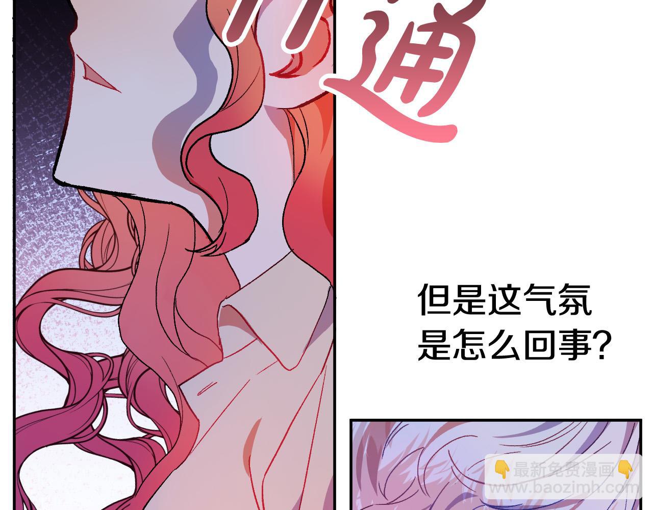 《成为猎手的婚约者》第33话 找到真爱 第39页