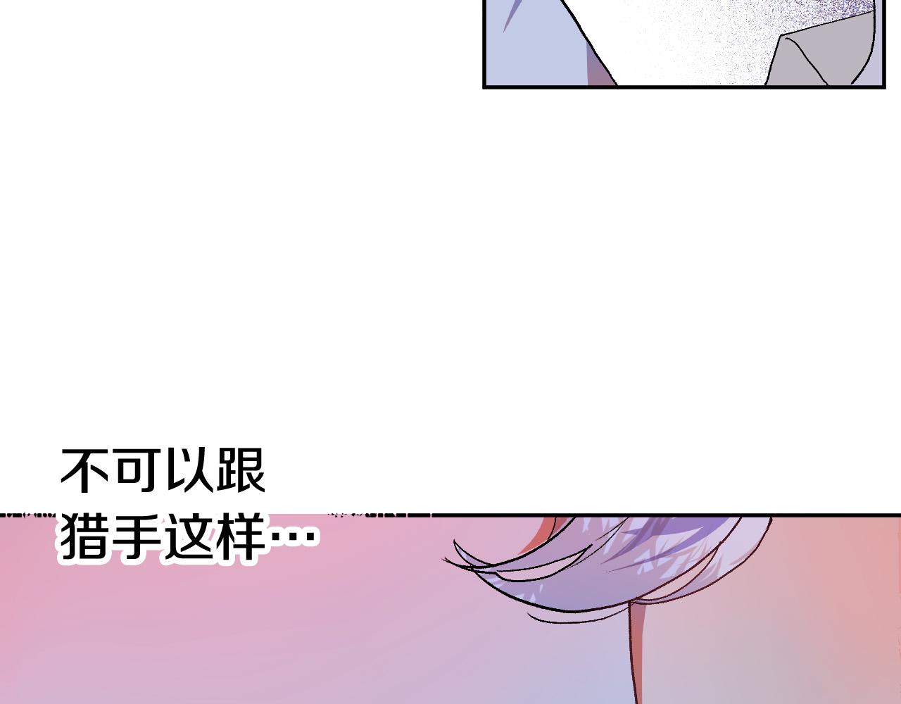 《成为猎手的婚约者》第33话 找到真爱 第41页