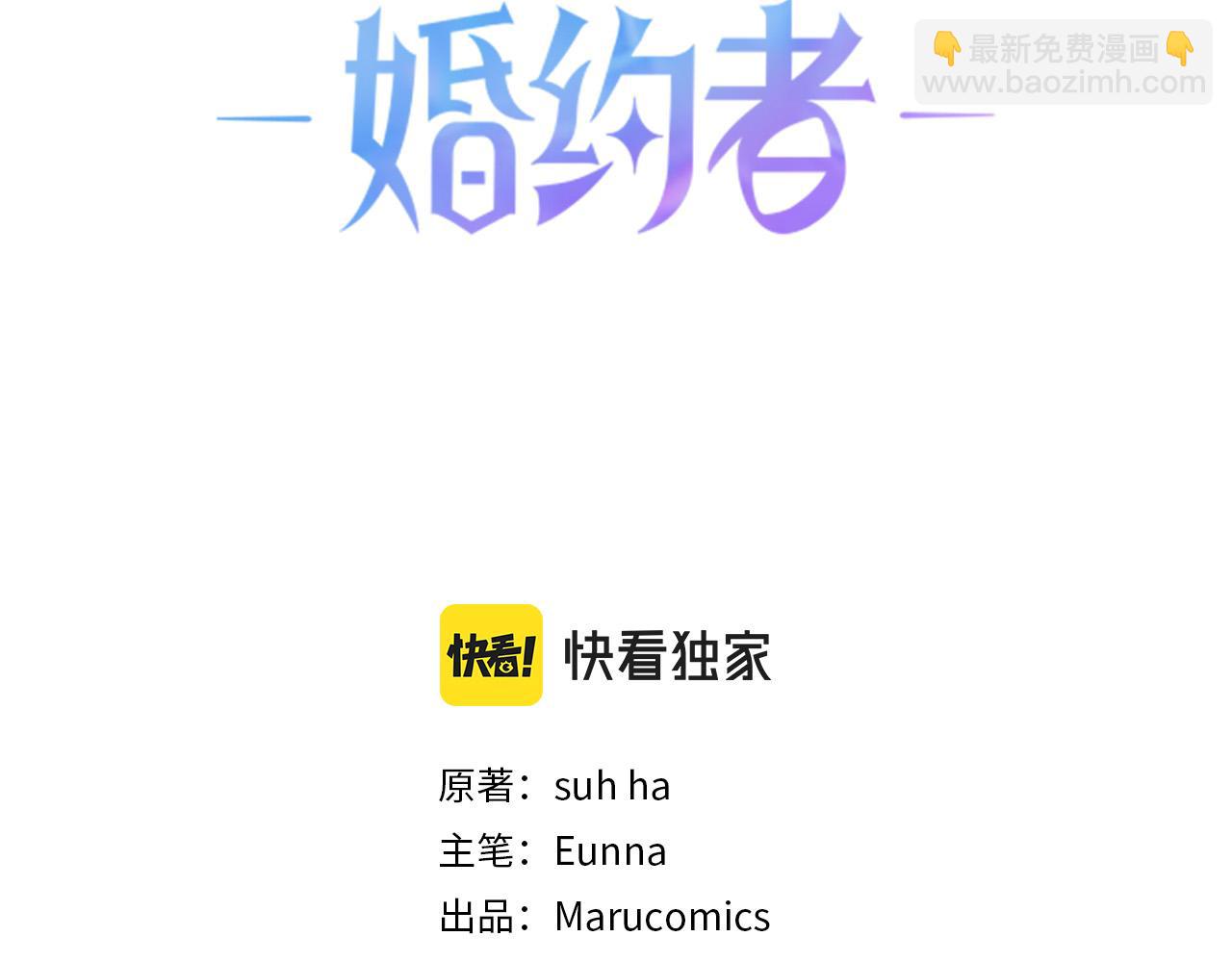 《成为猎手的婚约者》第33话 找到真爱 第48页