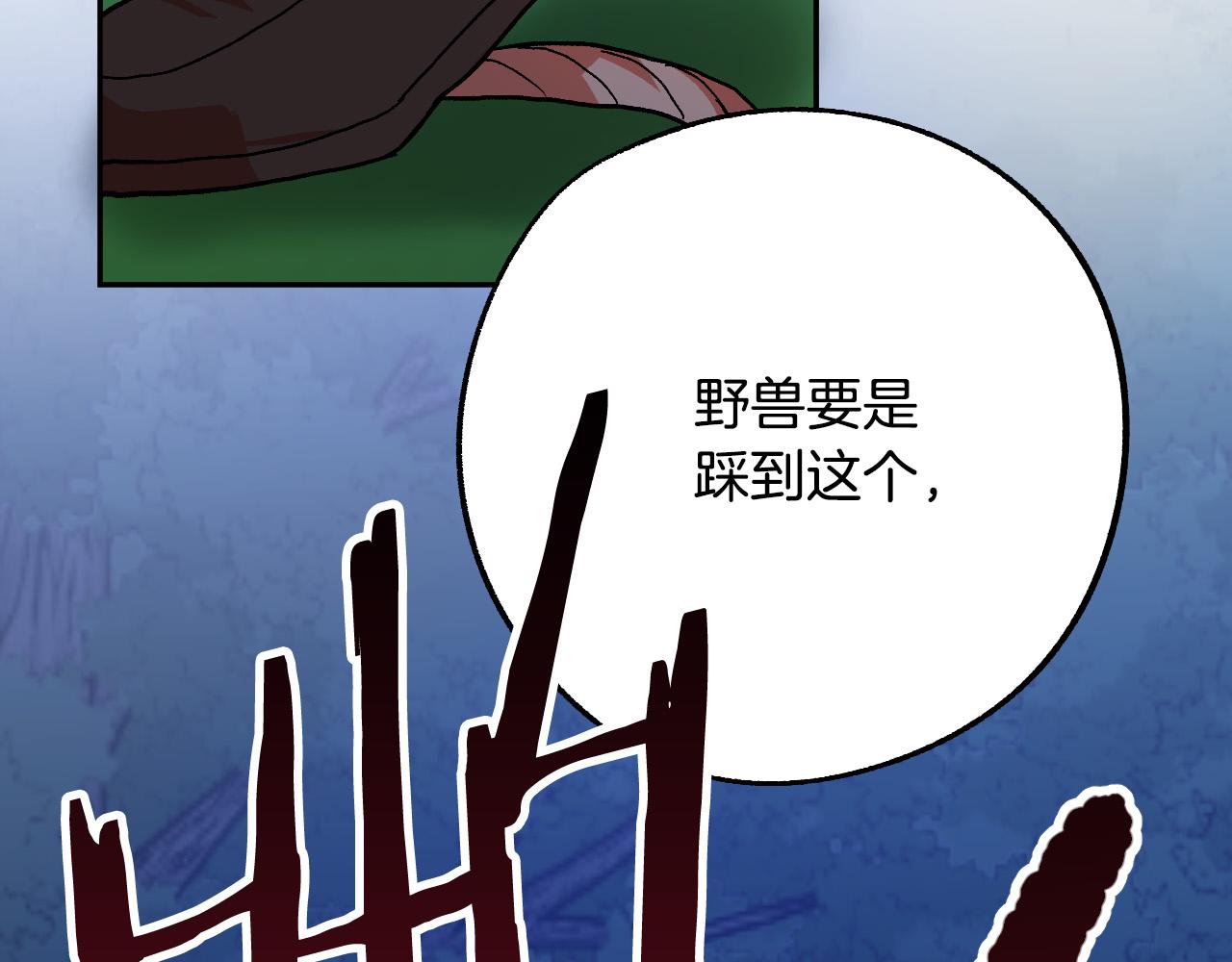 《成为猎手的婚约者》第33话 找到真爱 第7页