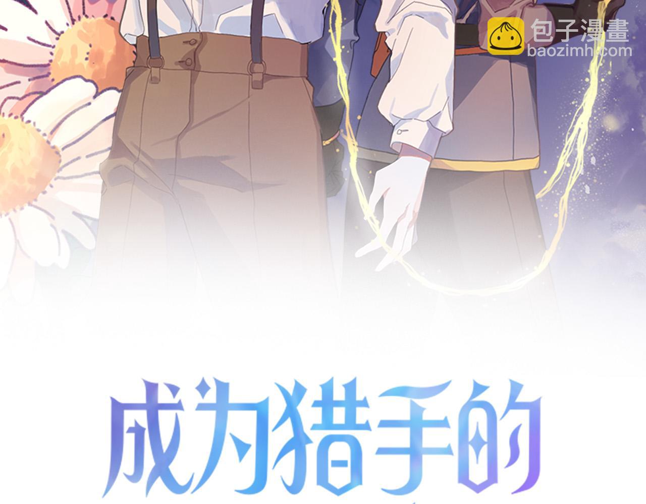 《成为猎手的婚约者》第35话 与吸血鬼联盟 第13页