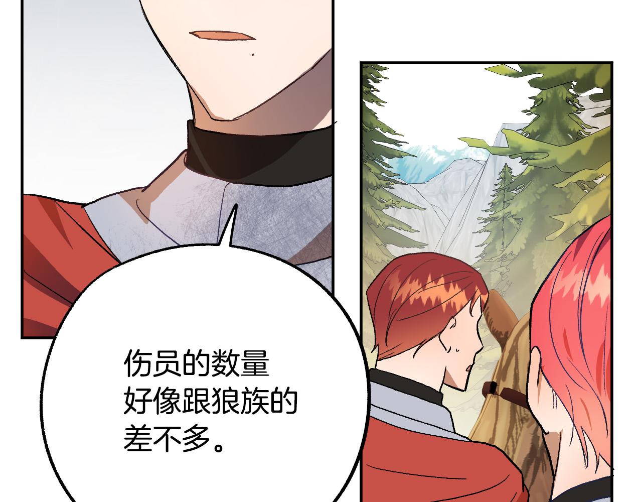 《成为猎手的婚约者》第35话 与吸血鬼联盟 第21页