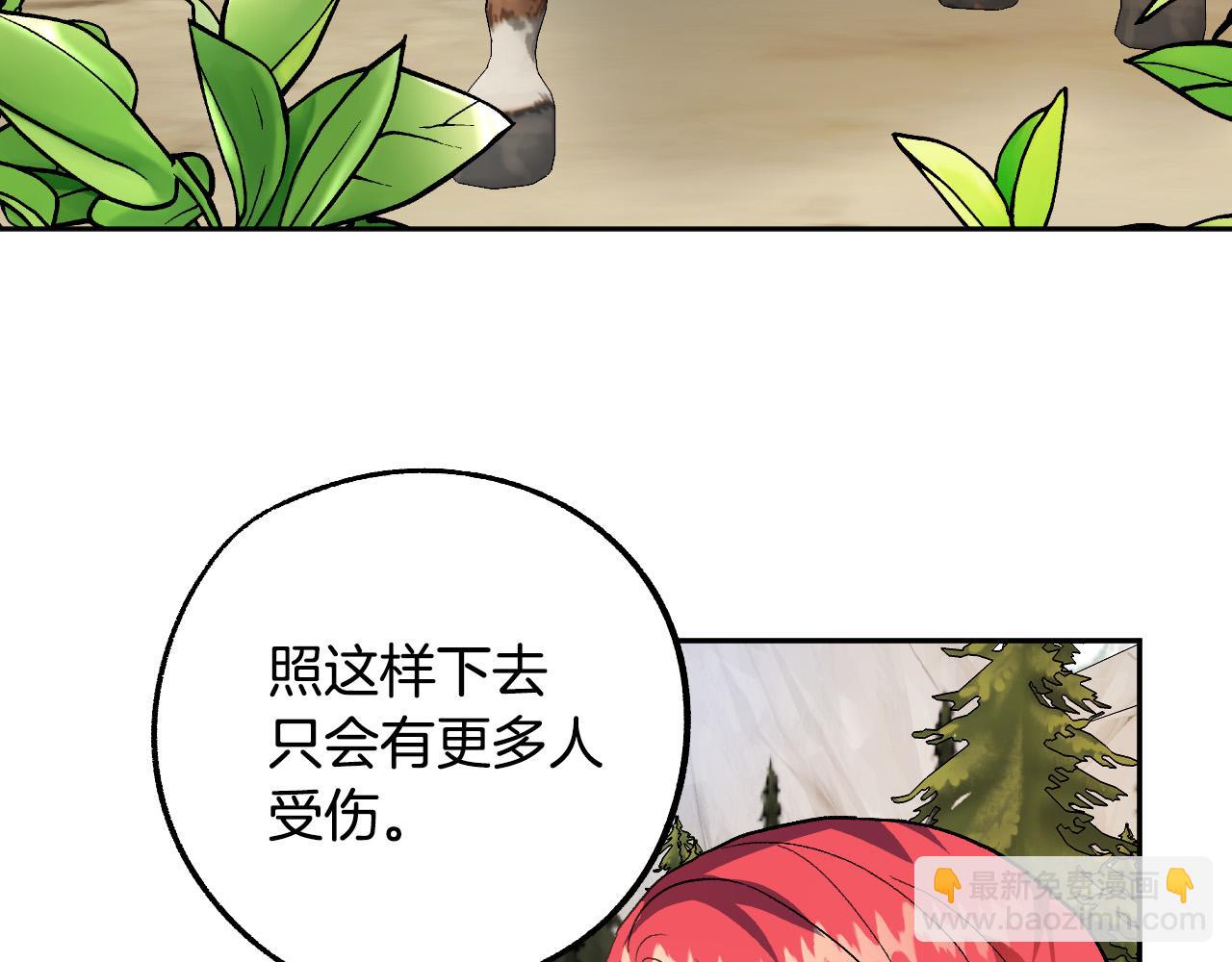 《成为猎手的婚约者》第35话 与吸血鬼联盟 第28页