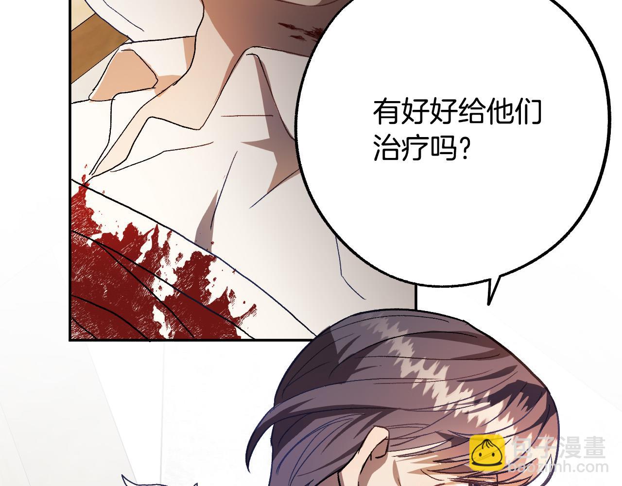 《成为猎手的婚约者》第35话 与吸血鬼联盟 第5页