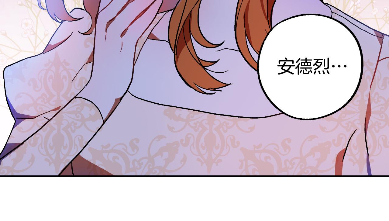《成为猎手的婚约者》第34话 爱情考验 第11页