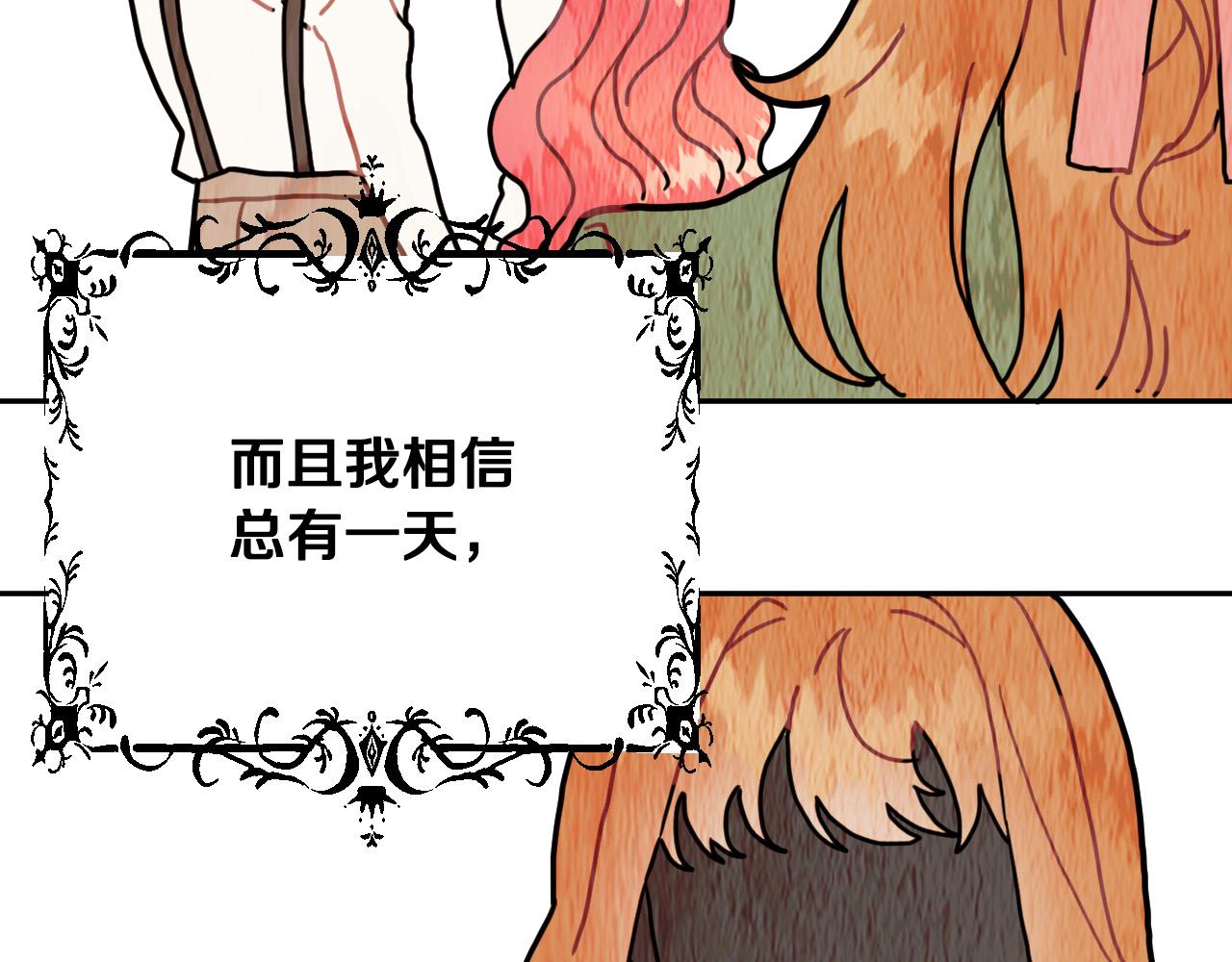 《成为猎手的婚约者》第34话 爱情考验 第18页
