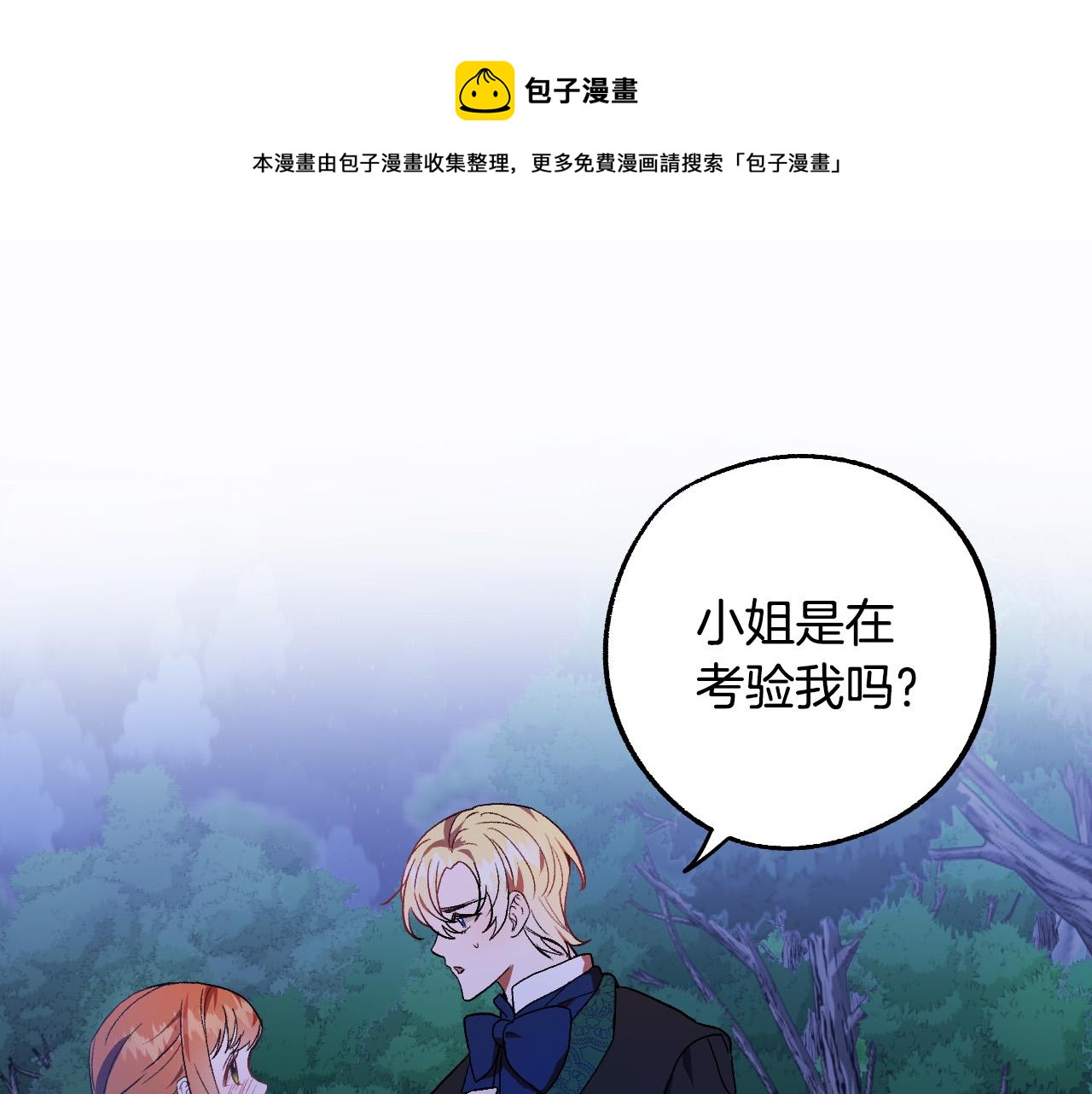 《成为猎手的婚约者》第34话 爱情考验 第1页