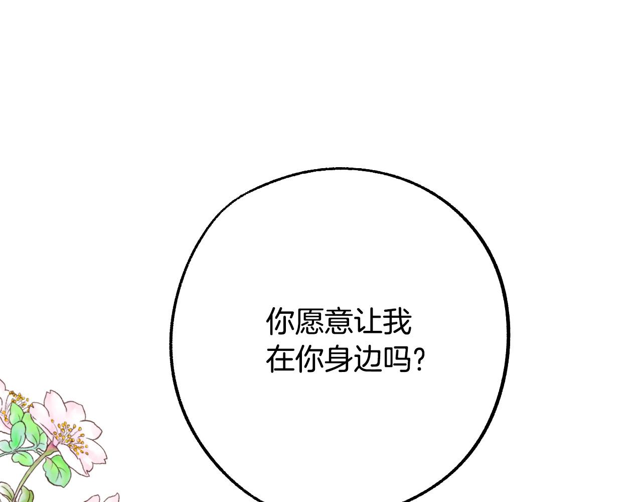 《成为猎手的婚约者》第34话 爱情考验 第23页