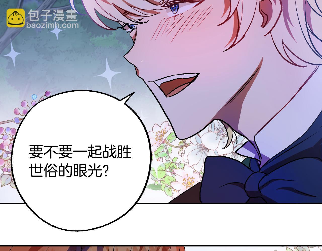 《成为猎手的婚约者》第34话 爱情考验 第27页