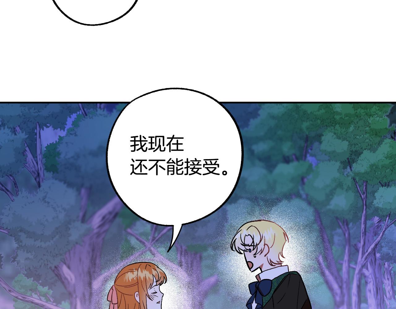 《成为猎手的婚约者》第34话 爱情考验 第34页