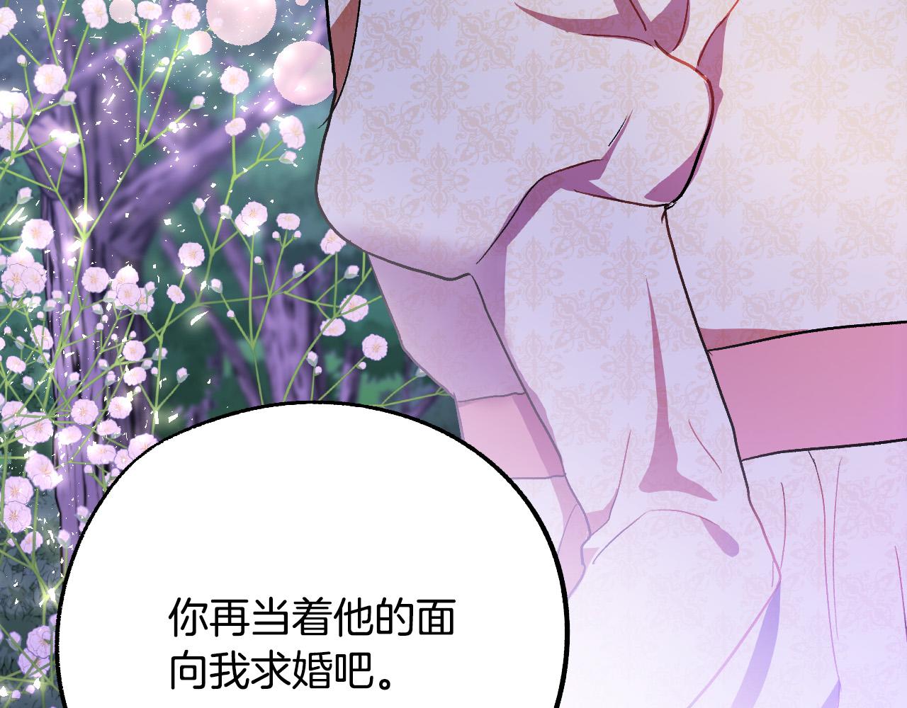 《成为猎手的婚约者》第34话 爱情考验 第38页