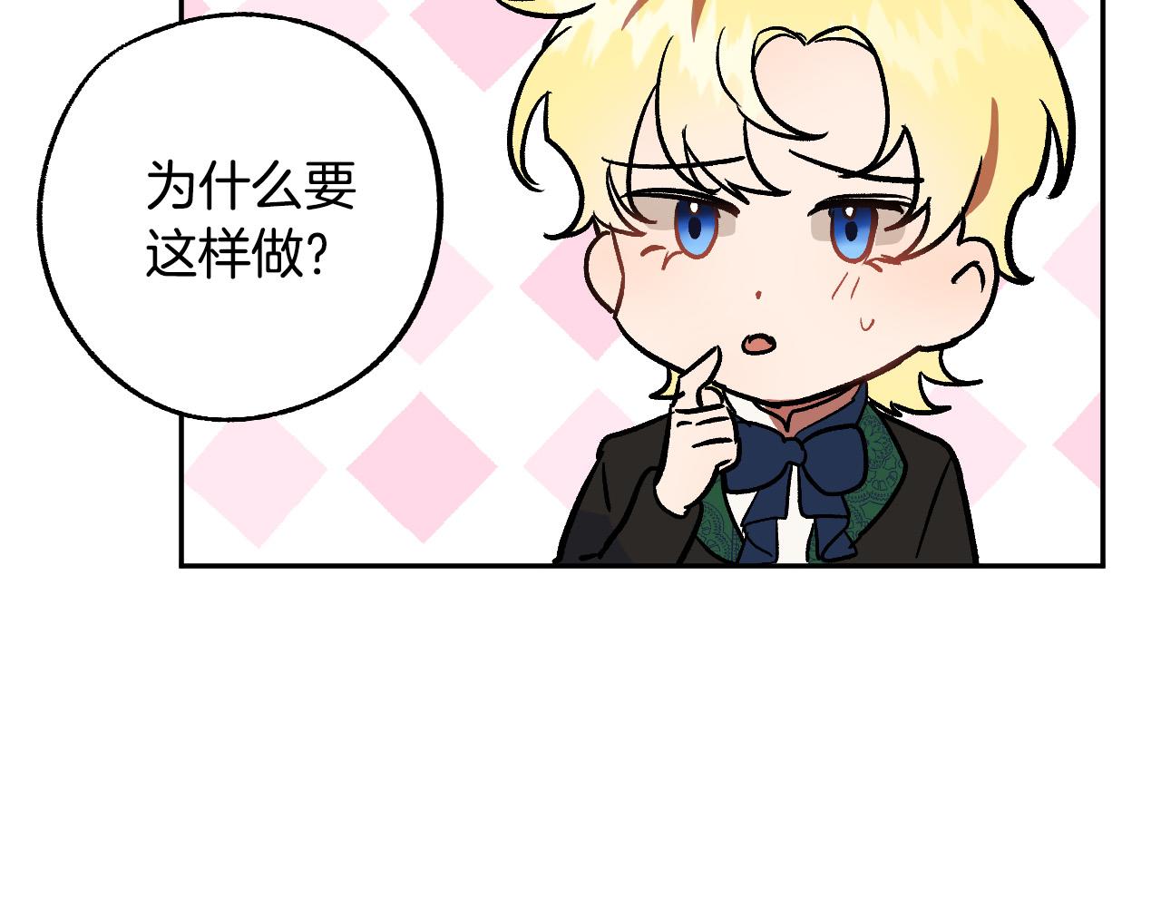 《成为猎手的婚约者》第34话 爱情考验 第40页
