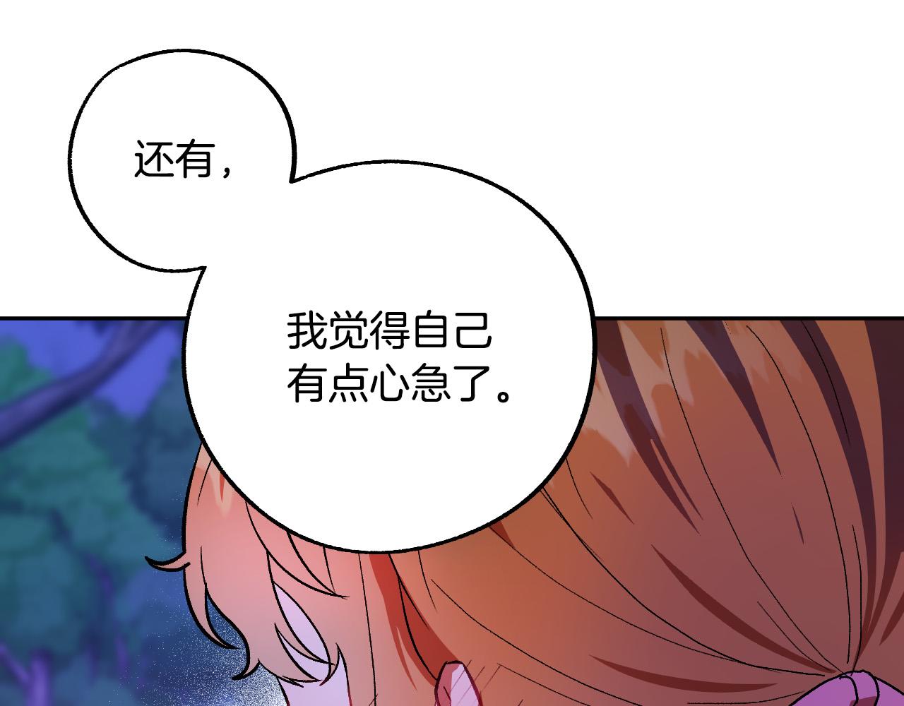 《成为猎手的婚约者》第34话 爱情考验 第44页