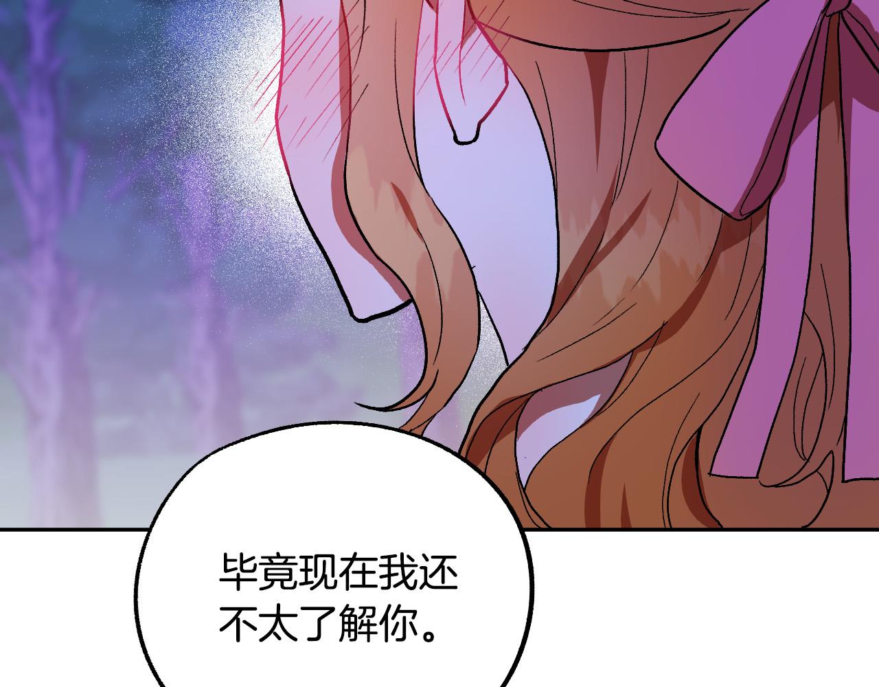 《成为猎手的婚约者》第34话 爱情考验 第45页