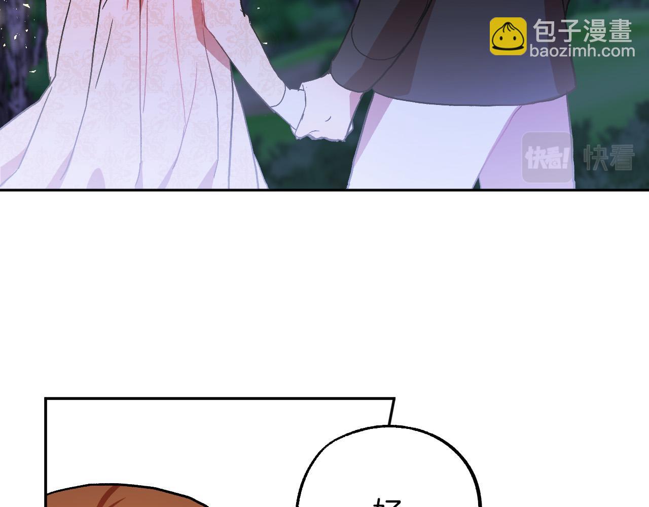 《成为猎手的婚约者》第34话 爱情考验 第50页